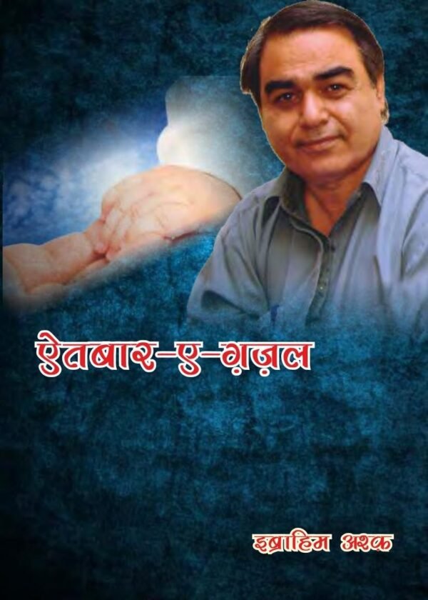 Aitbaar-E-Gazal