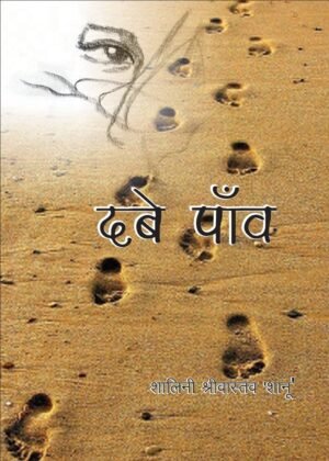 Dabe Paanv