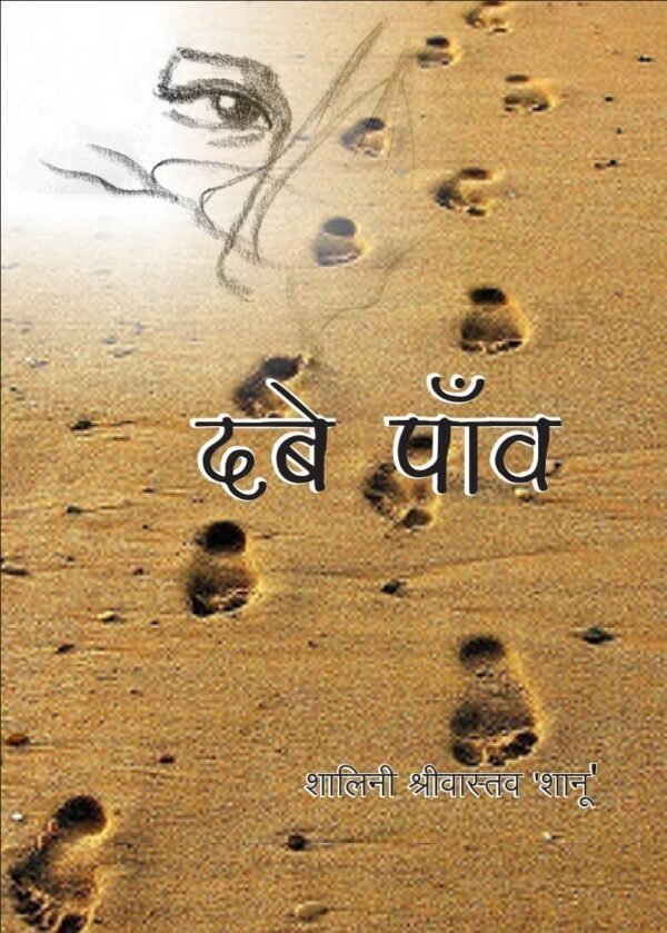 Dabe Paanv