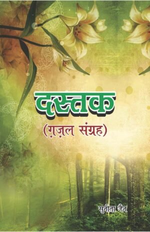Dastak