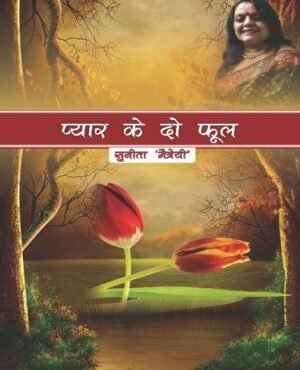 Pyar Ke Do Phool