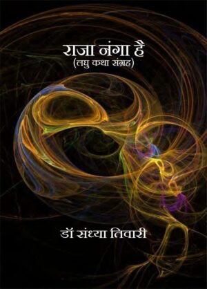 Raja Nanaga hai
