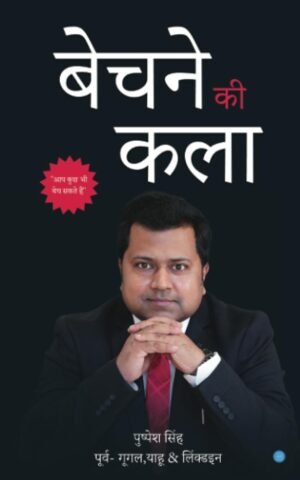 Cover Page_Bechne Ki Kala