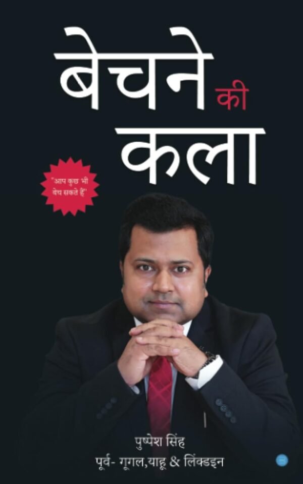 Cover Page_Bechne Ki Kala