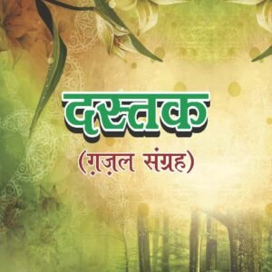 Dastak