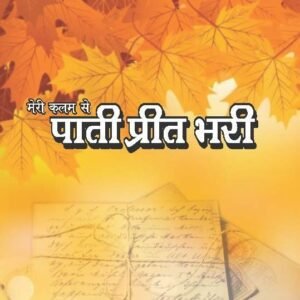 Meri Kalam Se Paati Preet Bhari
