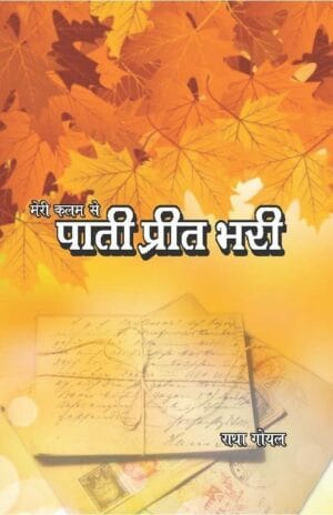 Meri Kalam Se Paati Preet Bhari