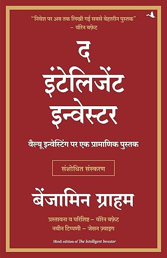 The Intelligent Investor (Hindi)