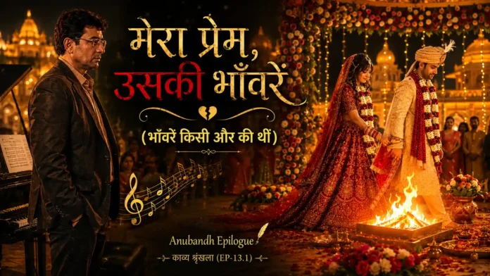 Anubandh Episode 13.1 Anubandh Episode 13.1